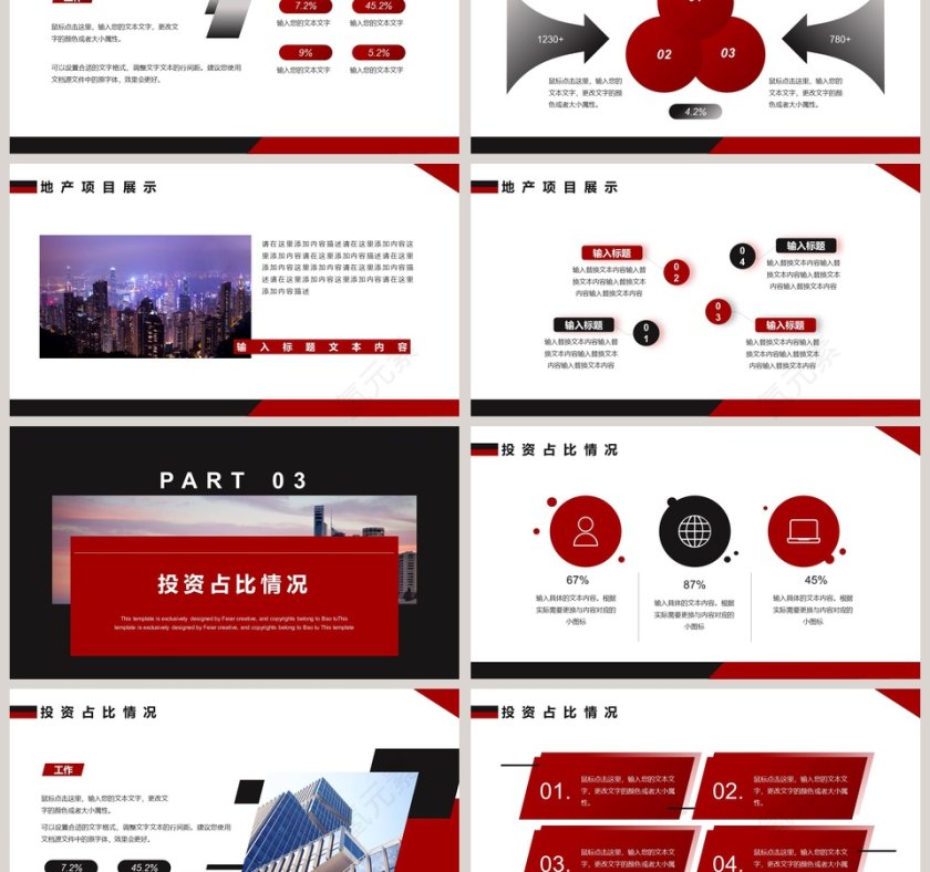 商务房地产项目计划PPT模板第3张