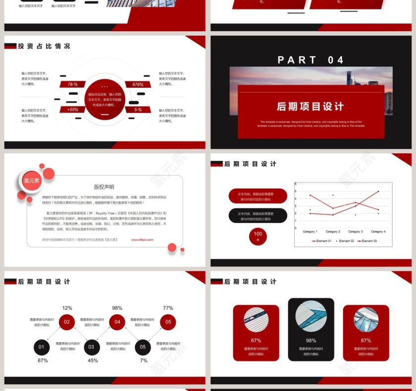 商务房地产项目计划PPT模板第4张