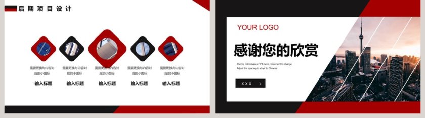 商务房地产项目计划PPT模板第5张