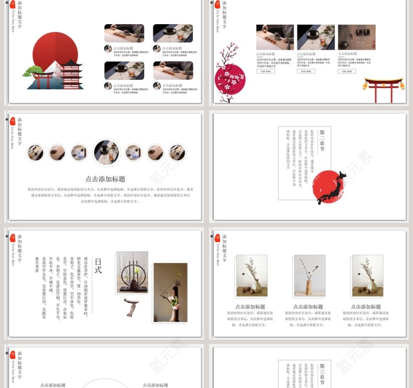 日式素雅商务模板ppt第2张