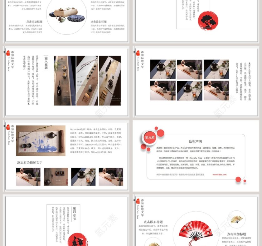 日式素雅商务模板ppt第3张