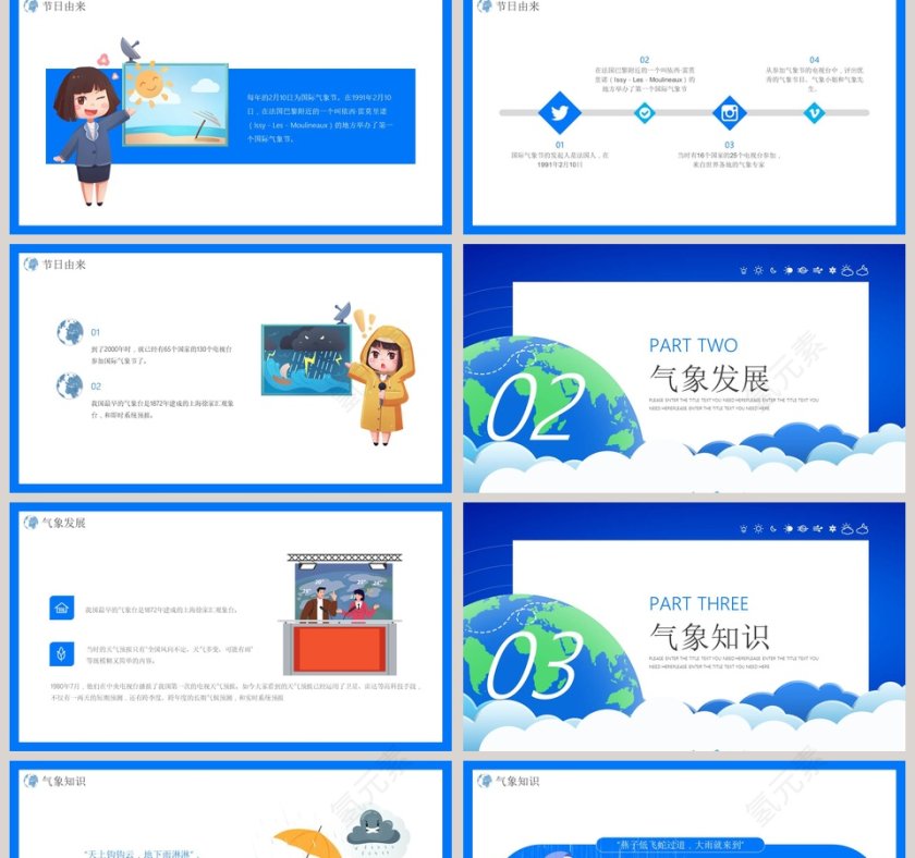 简约国际气象节PPT模板第2张