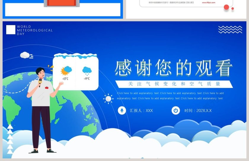 简约国际气象节PPT模板第4张