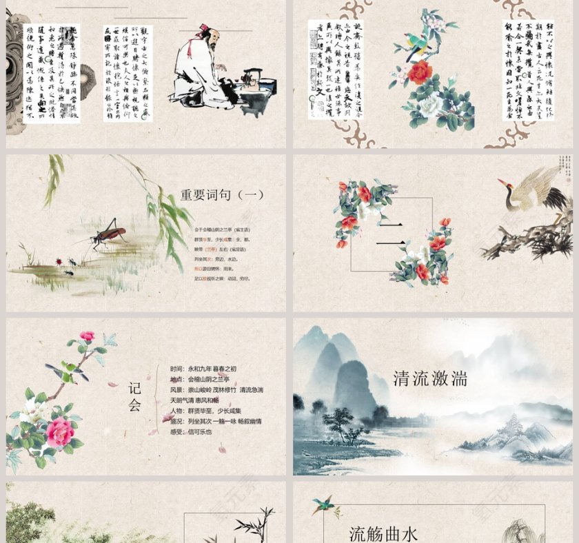 七年级语文课件《兰亭集序》PPT第2张