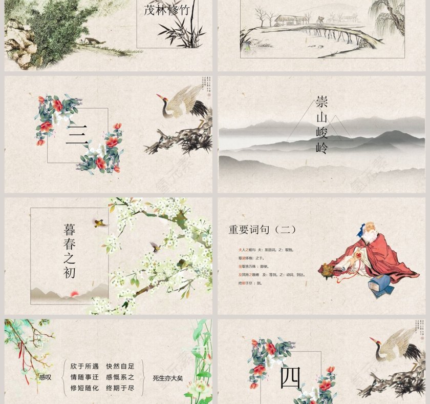 七年级语文课件《兰亭集序》PPT第3张