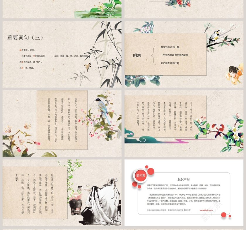 七年级语文课件《兰亭集序》PPT第4张