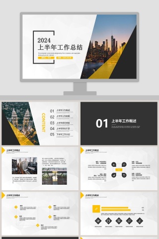 简约商务上半年工作总结PPT模板