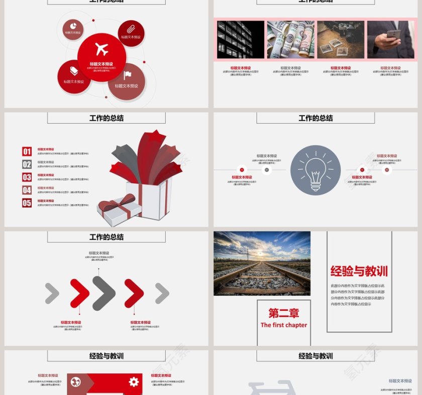 红色简约财务总结报告ppt财务会计PPT第2张