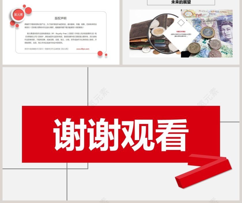 红色简约财务总结报告ppt财务会计PPT第5张