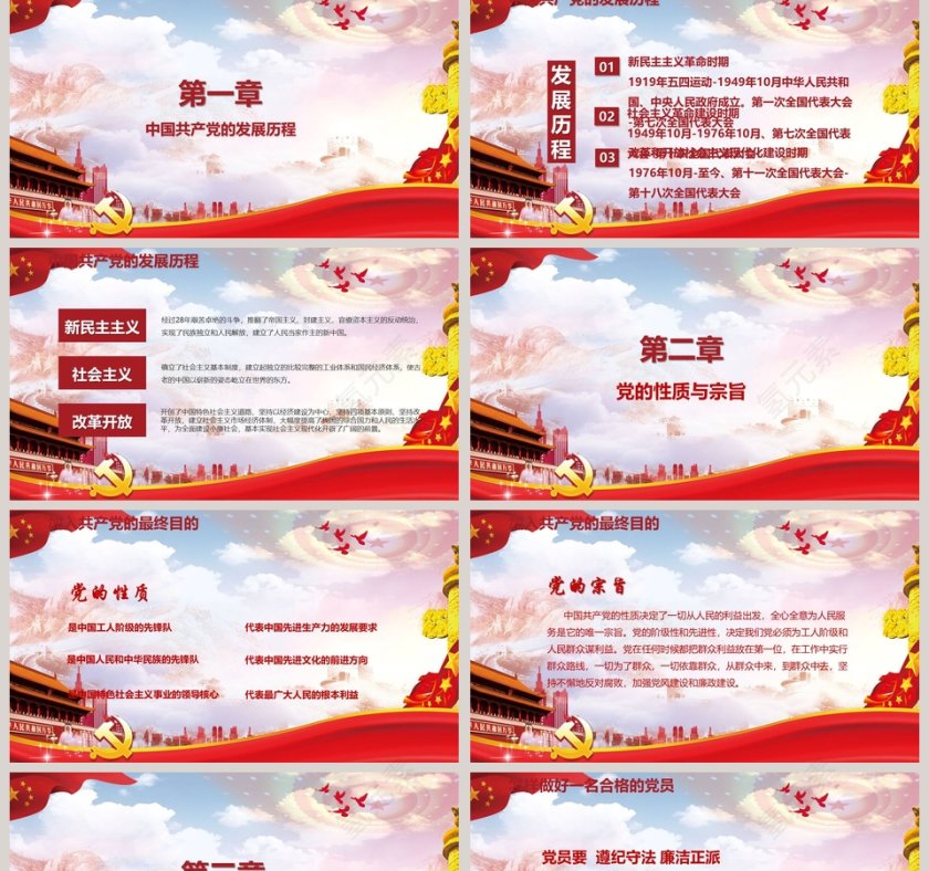 党风廉政建设报告廉政廉洁ppt第2张