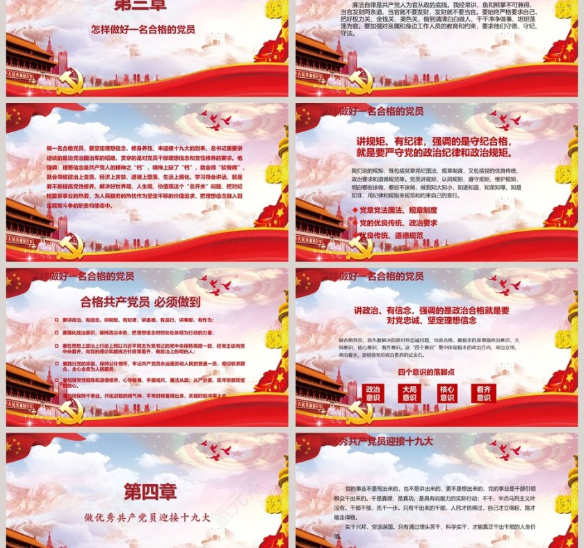 党风廉政建设报告廉政廉洁ppt第3张