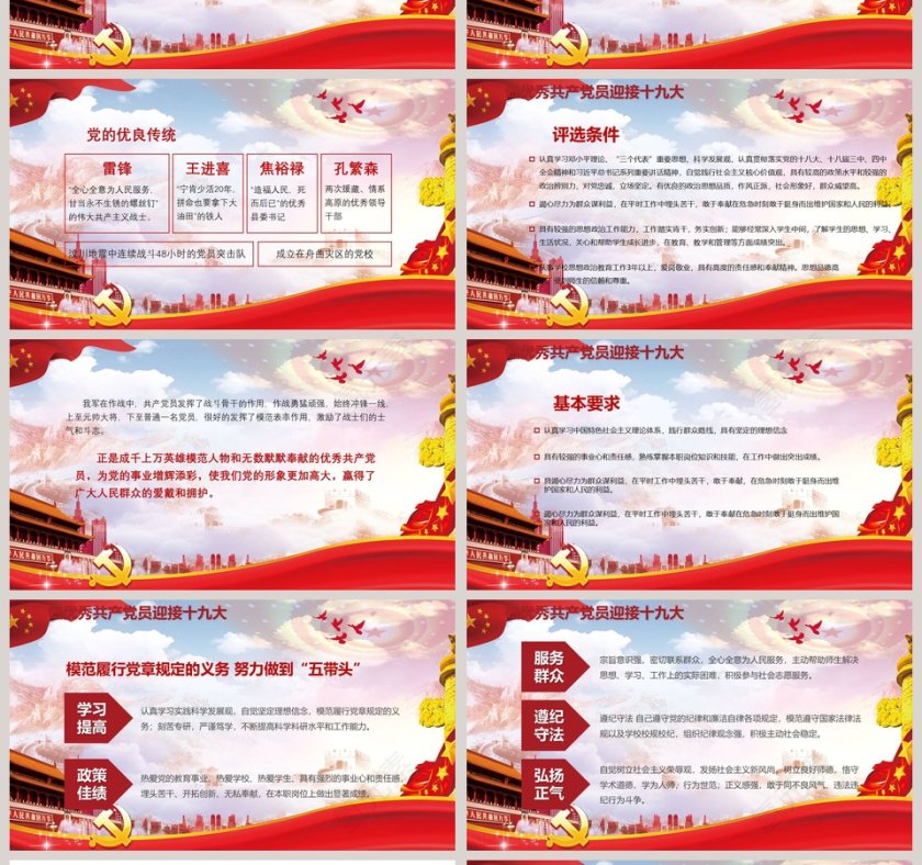 党风廉政建设报告廉政廉洁ppt第4张