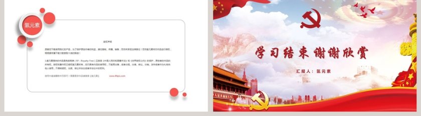 党风廉政建设报告廉政廉洁ppt第5张