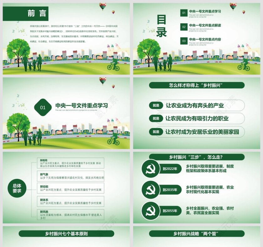 解读乡村振兴战略2019中央一号文件党课学习课件第2张