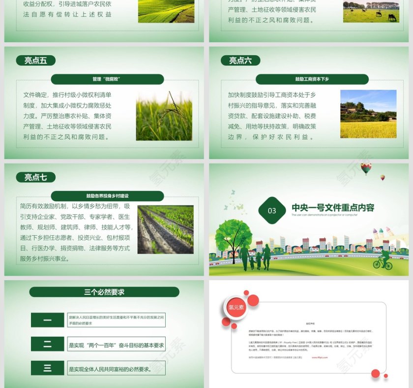 解读乡村振兴战略2019中央一号文件党课学习课件第4张