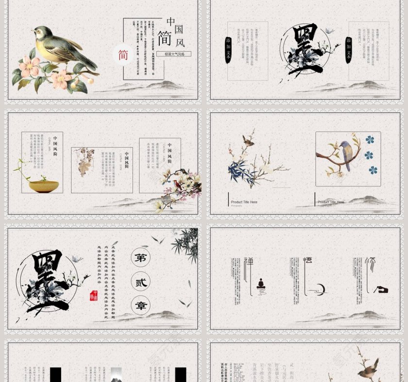 水墨动态极简中国风工作汇报PPT模板第2张