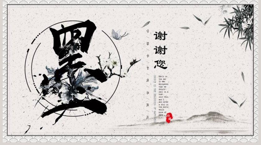 水墨动态极简中国风工作汇报PPT模板第5张