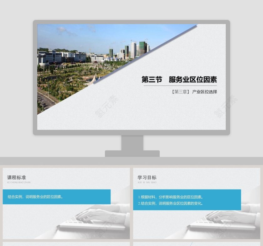 第三章-教学ppt课件第1张