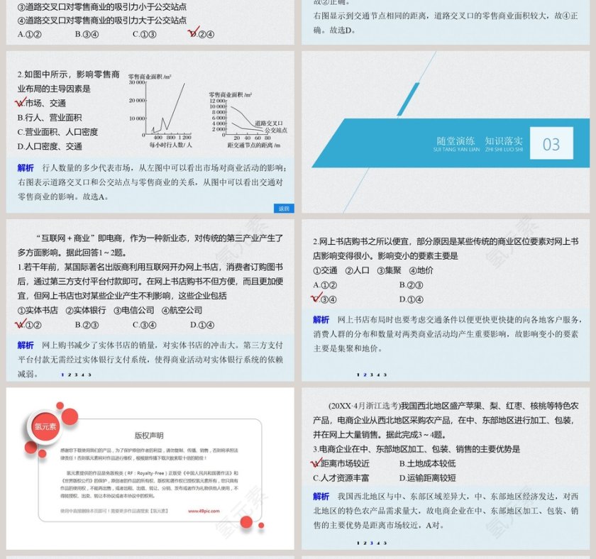 第三章-教学ppt课件第4张