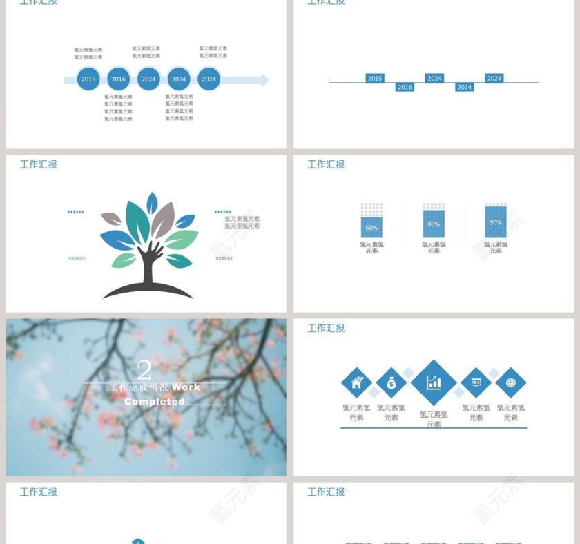 工作总结汇报PPT模板 第2张