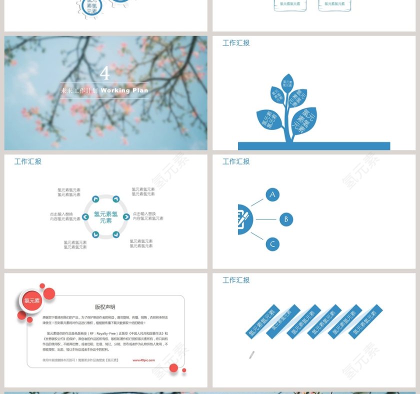 工作总结汇报PPT模板 第4张