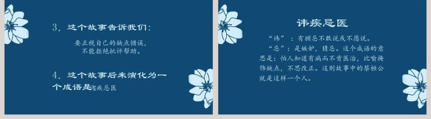 初中语文课件PPT《扁鹊见蔡恒公》   第5张