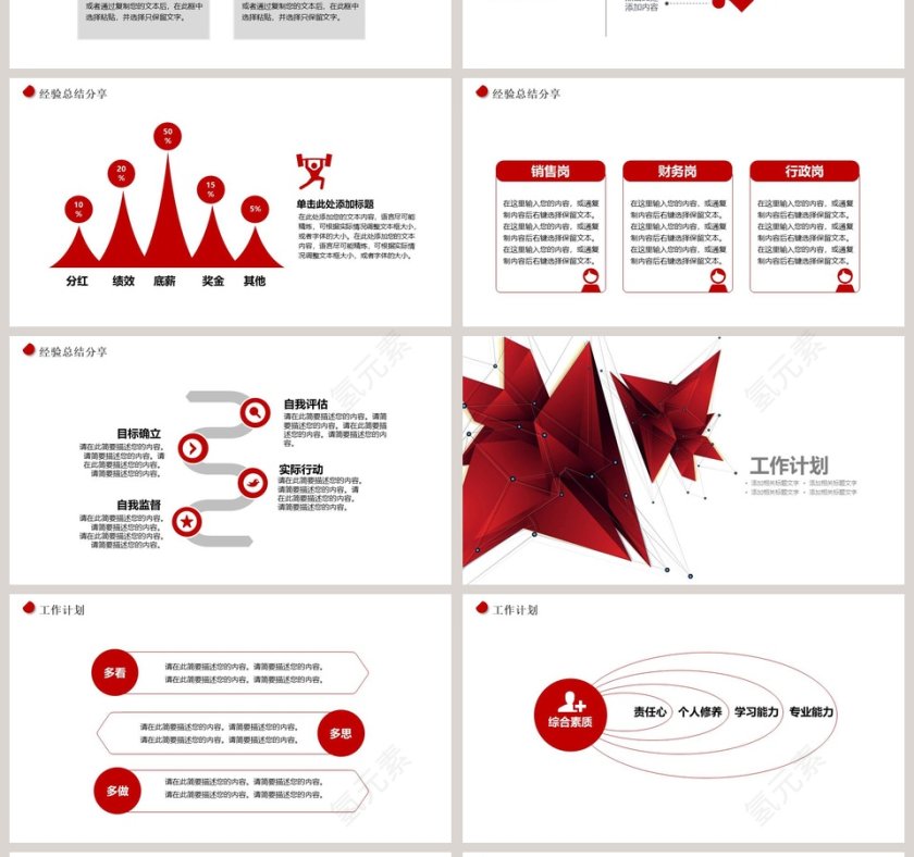 折纸风述职报告ppt模板第4张