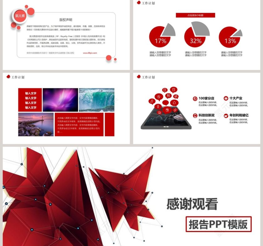 折纸风述职报告ppt模板第5张