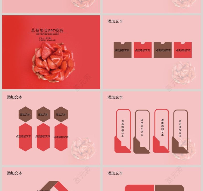 简约清新草莓果盘农林农业生态PPT模板 第2张