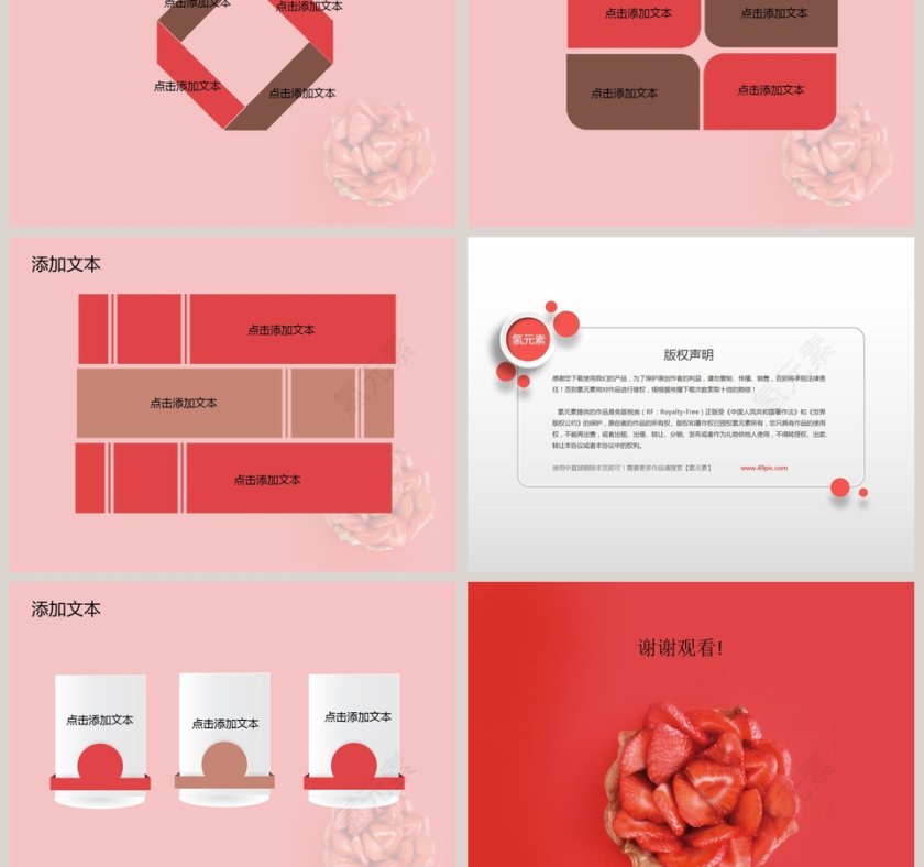 简约清新草莓果盘农林农业生态PPT模板 第3张