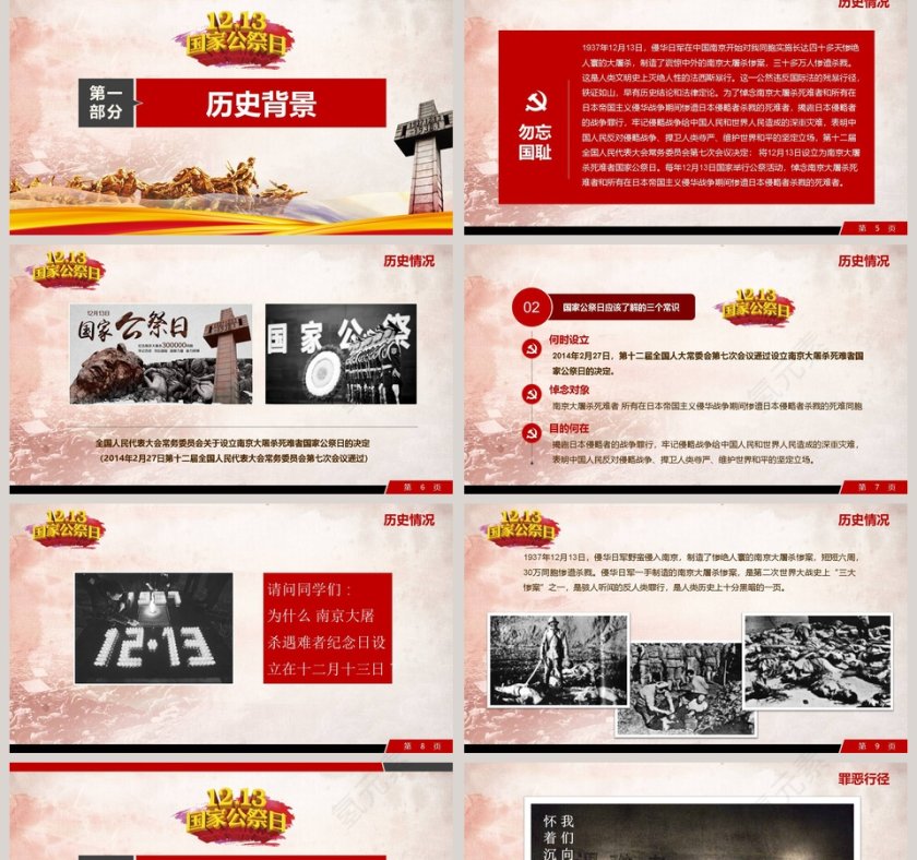纪念南京大屠杀国家公祭日ppt模板第2张