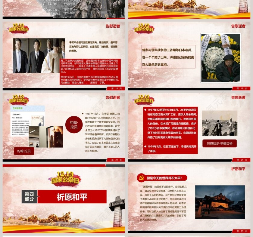 纪念南京大屠杀国家公祭日ppt模板第4张