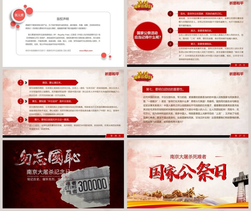 纪念南京大屠杀国家公祭日ppt模板第5张