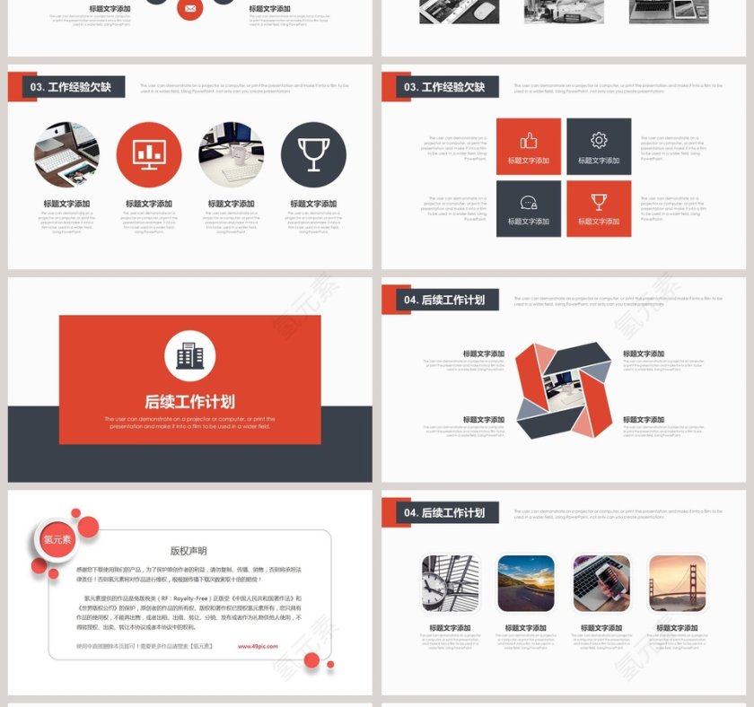 目标计划与管理ppt第4张