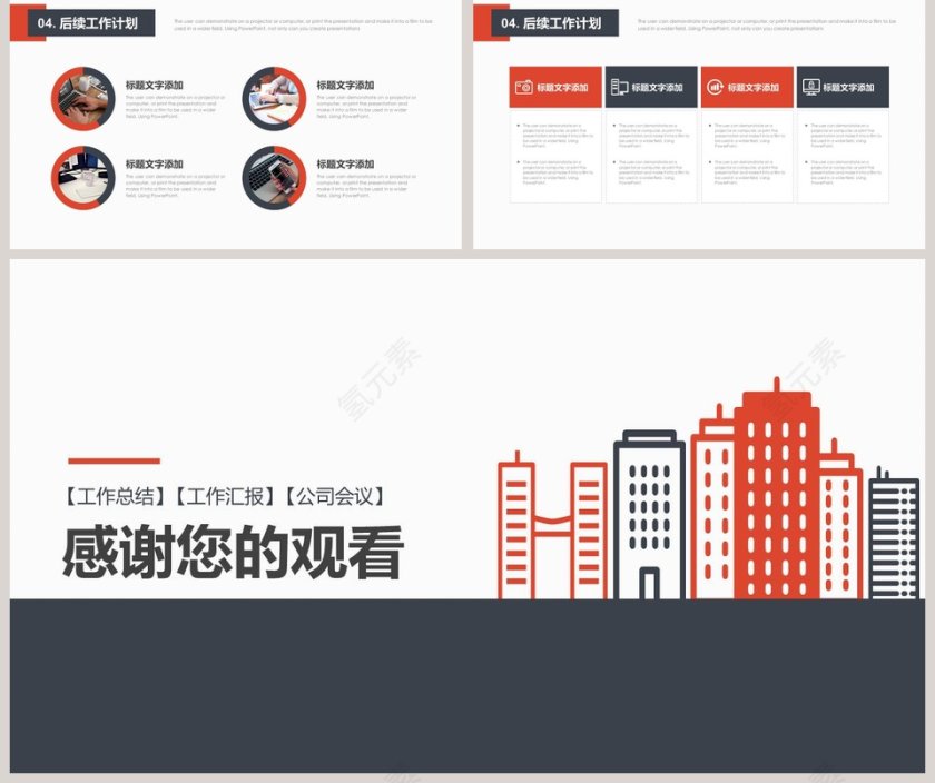 目标计划与管理ppt第5张