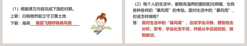 统编版九年级语文下册海燕PPT课件第6张