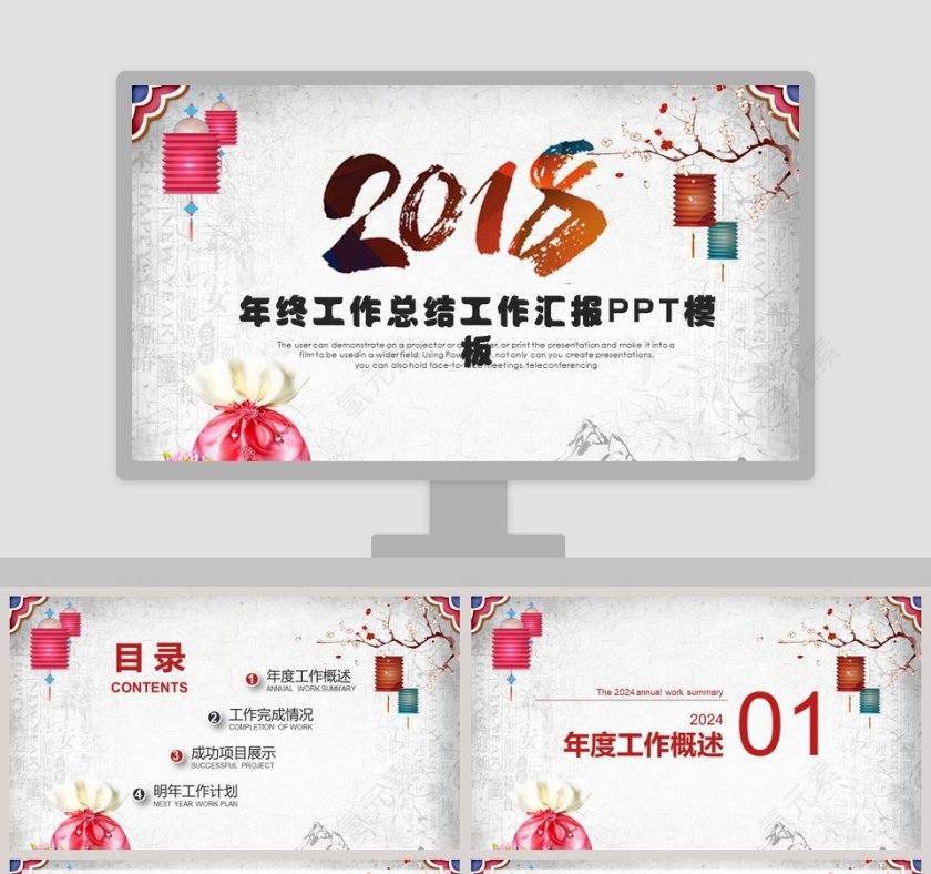 2018年终总结新年计划PPT第1张