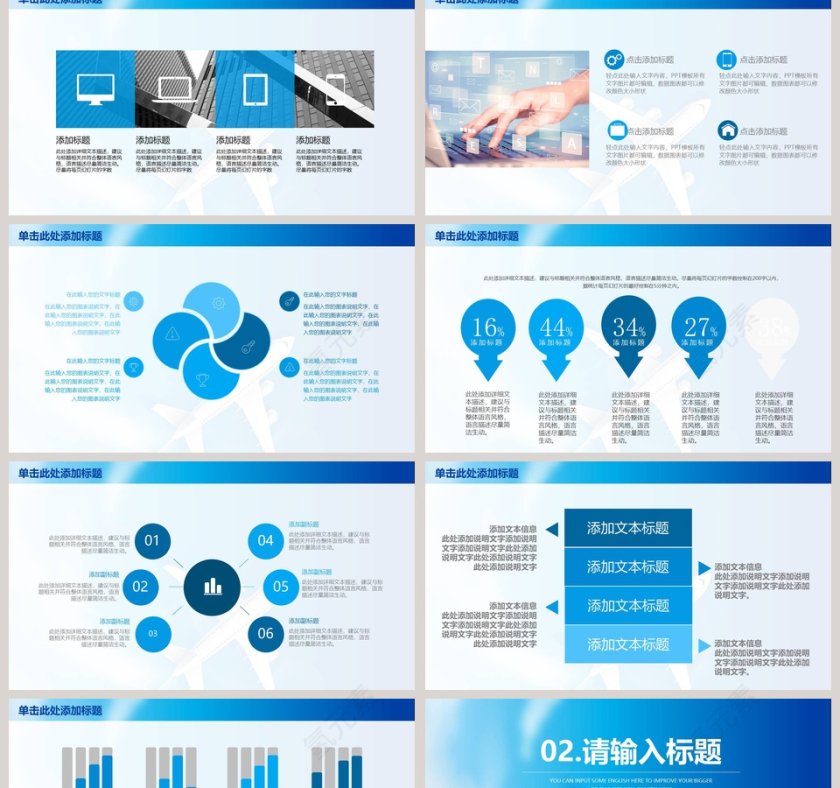 商务工作汇报PPT模板飞机航空PPT第2张