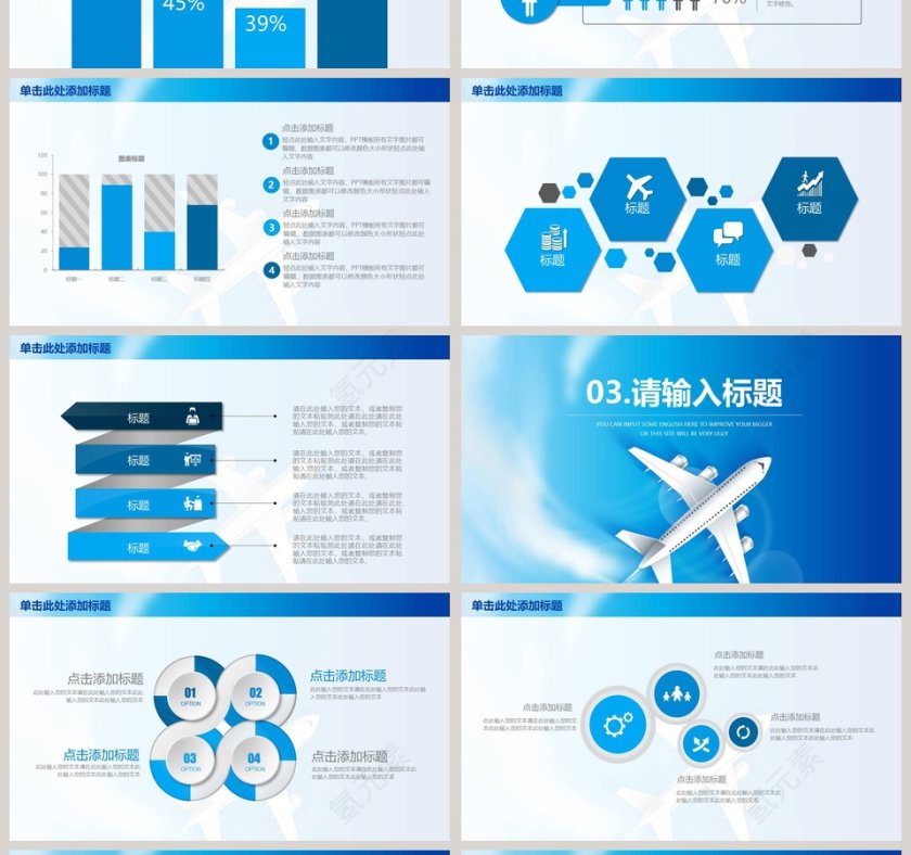 商务工作汇报PPT模板飞机航空PPT第4张