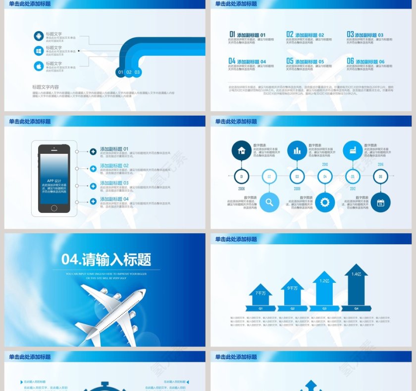 商务工作汇报PPT模板飞机航空PPT第5张