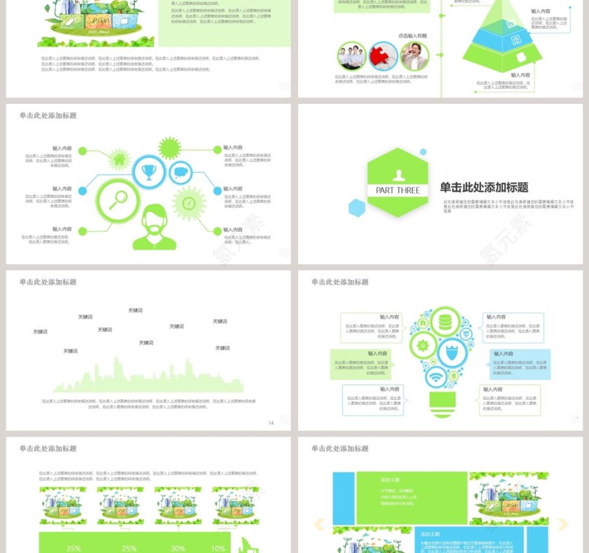 绿色环保  呵护家园PPT第3张