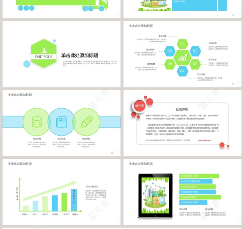 绿色环保  呵护家园PPT第4张