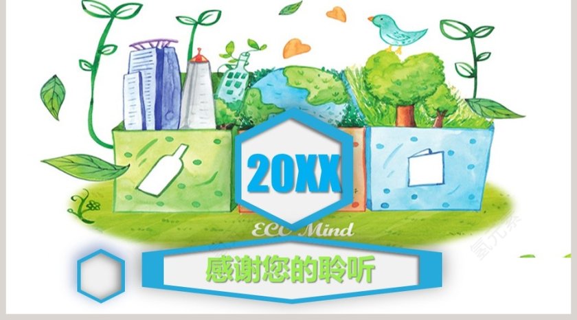 绿色环保  呵护家园PPT第5张