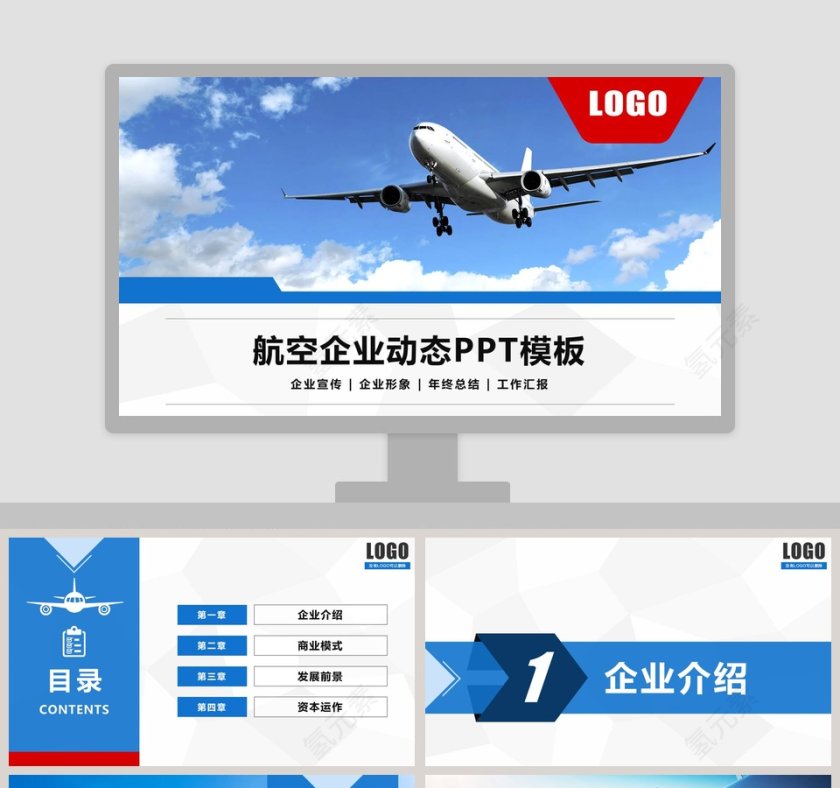 航空企业动态PPT模板飞机航空PPT第1张