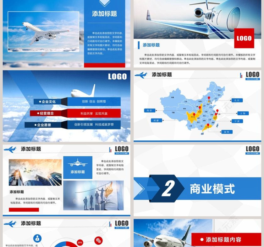 航空企业动态PPT模板飞机航空PPT第2张