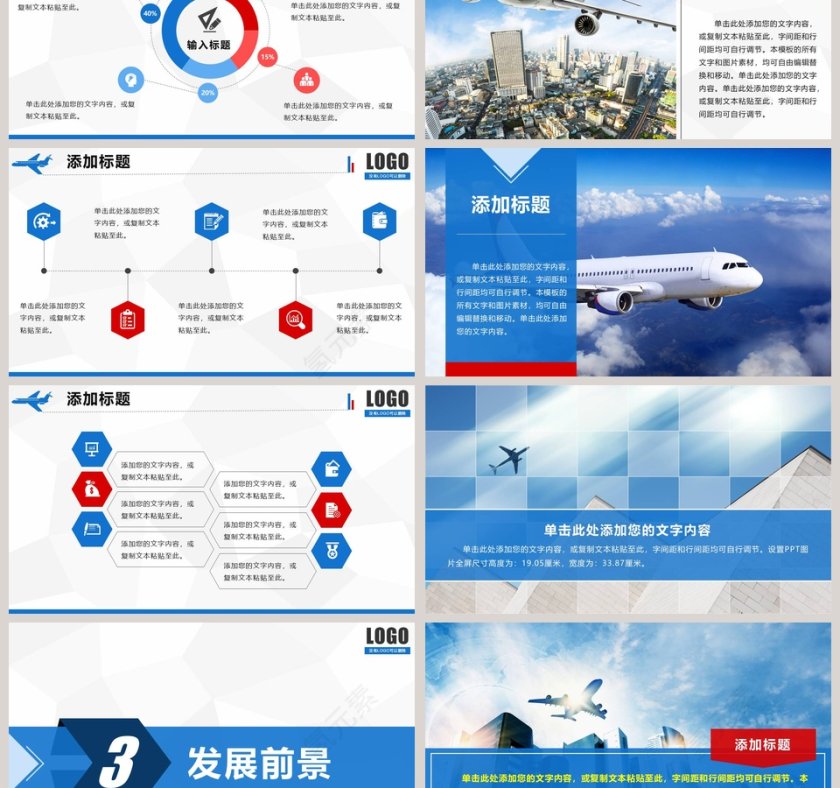 航空企业动态PPT模板飞机航空PPT第3张