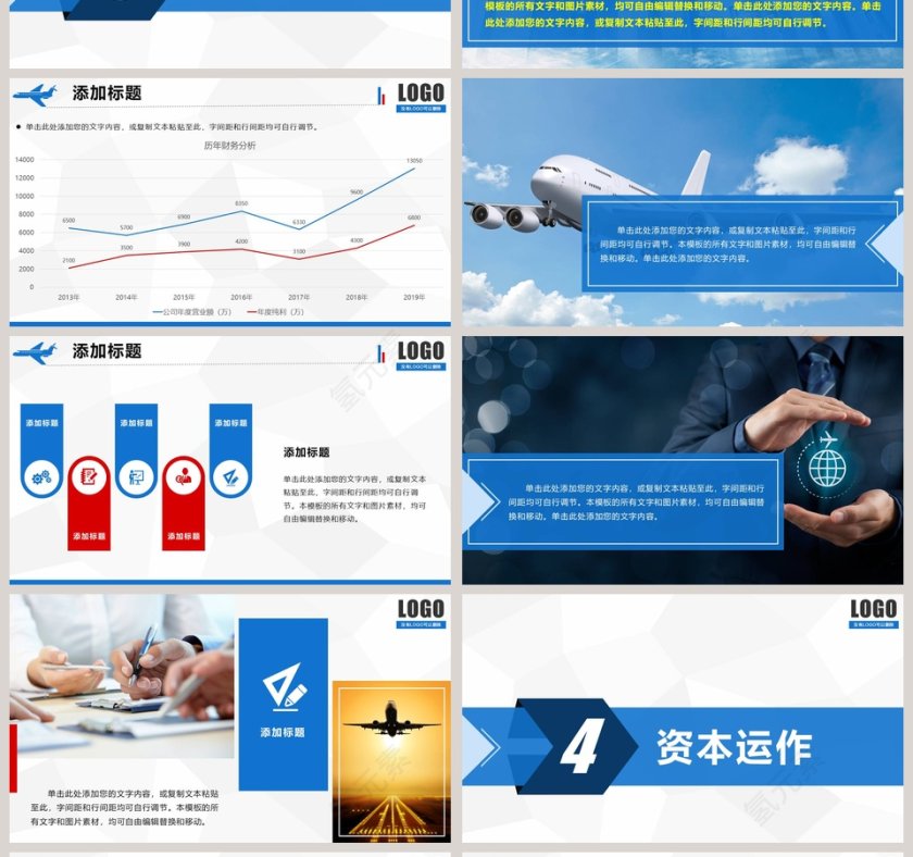 航空企业动态PPT模板飞机航空PPT第4张