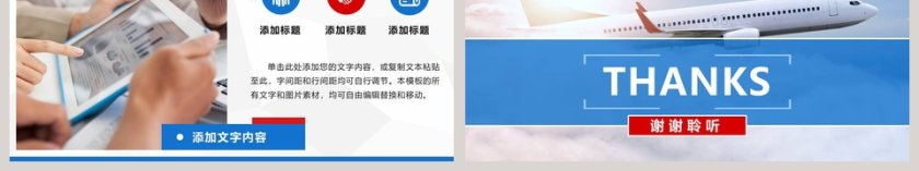 航空企业动态PPT模板飞机航空PPT第6张