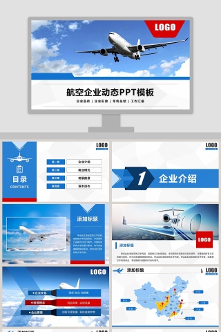 航空企业动态PPT模板飞机航空PPT