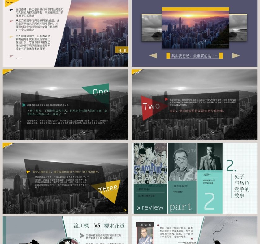 如果兔子拼命奔跑乌龟怎么办励志PPT模板第2张